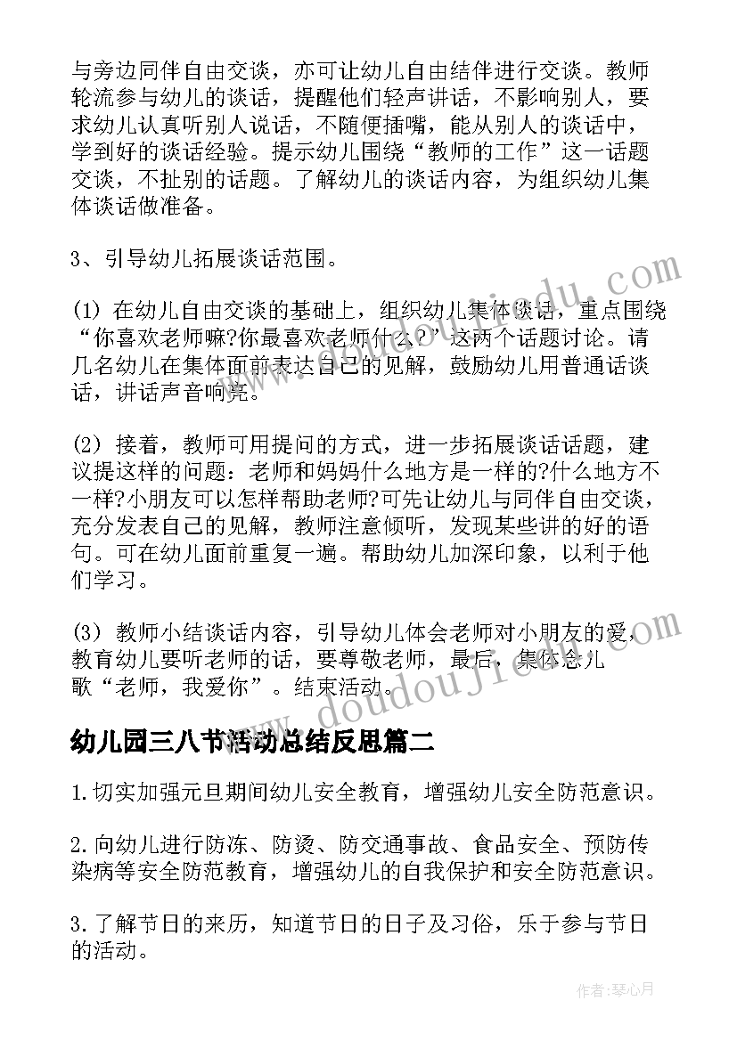 2023年幼儿园三八节活动总结反思 幼儿园三八节活动方案(大全10篇)