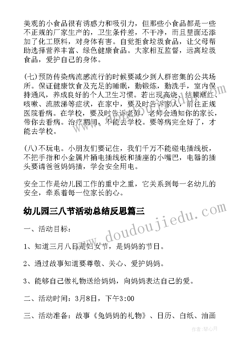 2023年幼儿园三八节活动总结反思 幼儿园三八节活动方案(大全10篇)