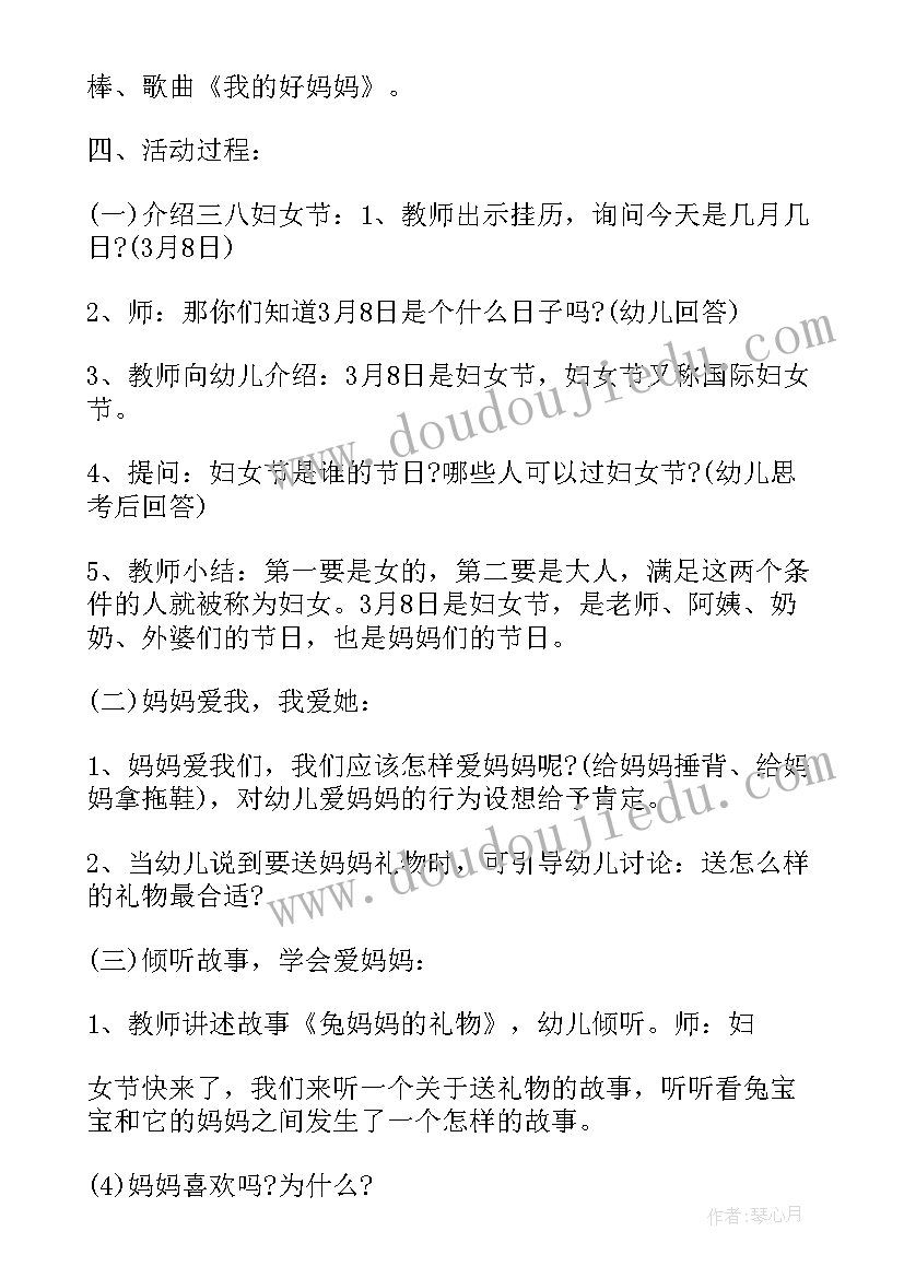 2023年幼儿园三八节活动总结反思 幼儿园三八节活动方案(大全10篇)