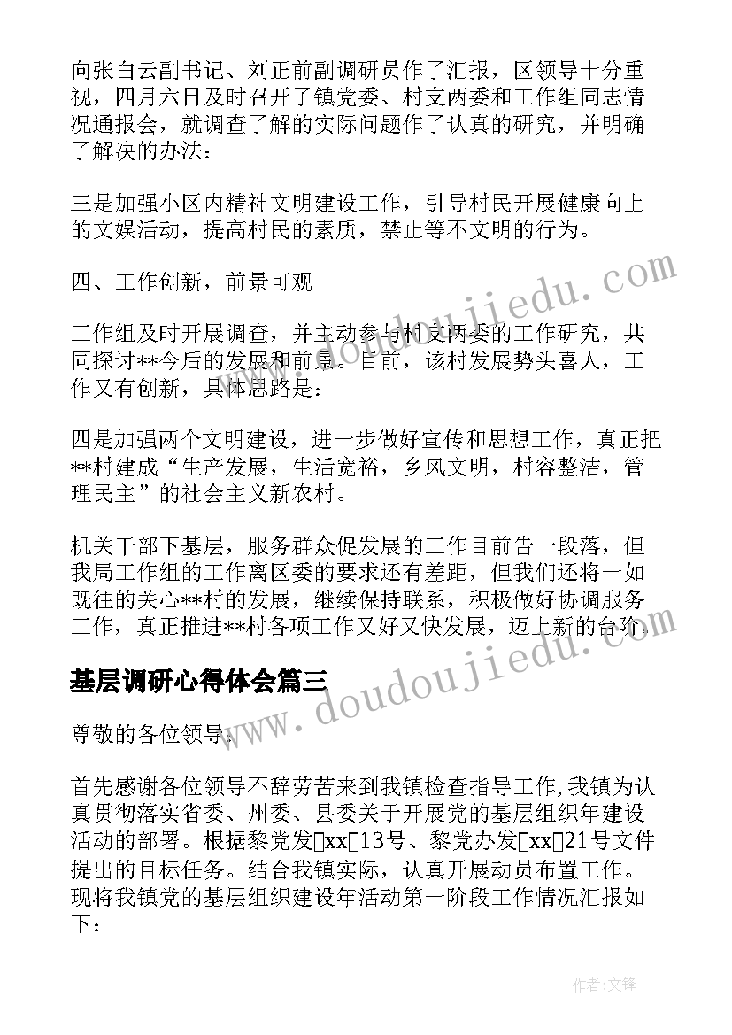 2023年基层调研心得体会 基层党建活动方案(优秀9篇)