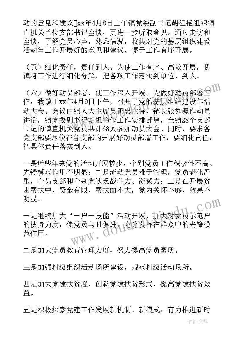 2023年基层调研心得体会 基层党建活动方案(优秀9篇)