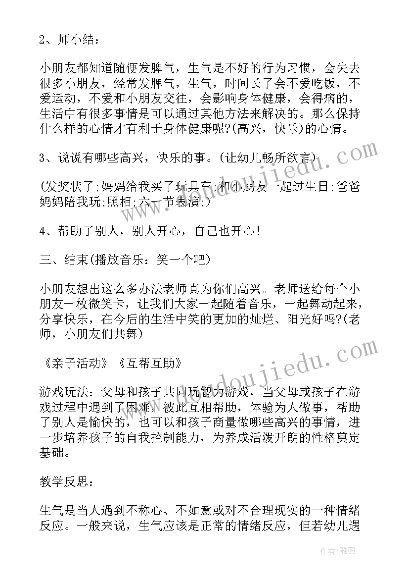 2023年幼儿园大班好玩的椅子教案及反思(模板5篇)