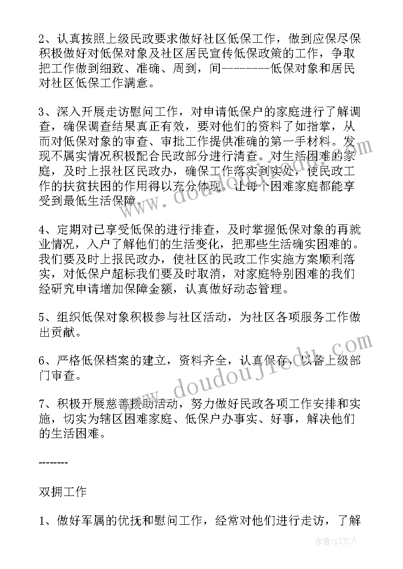 民政局工作计划(精选6篇)