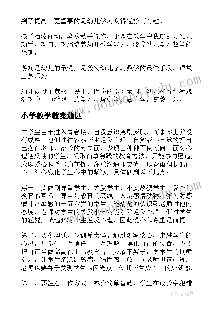 小学数学教案(实用9篇)