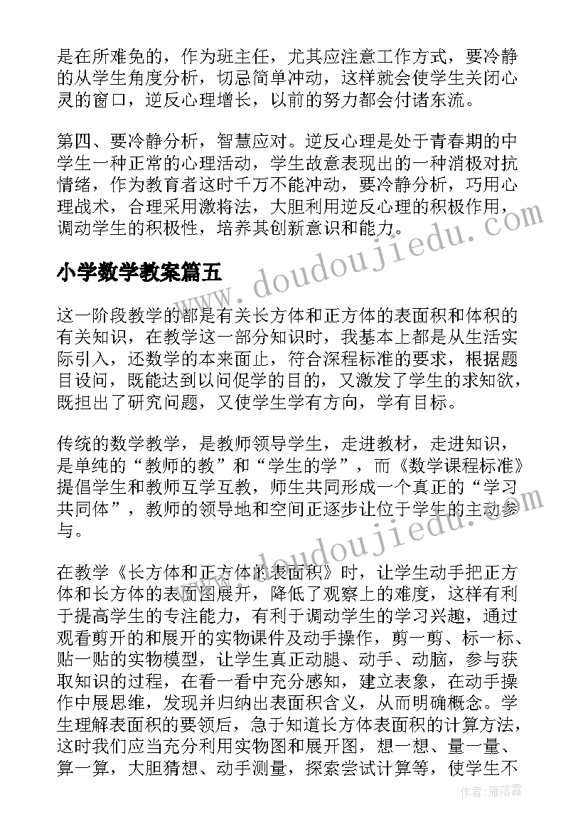 小学数学教案(实用9篇)