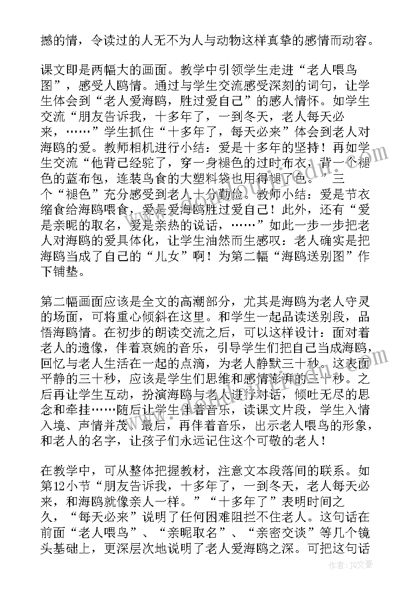 2023年音乐课海鸥教学反思 老人与海鸥教学反思(实用8篇)