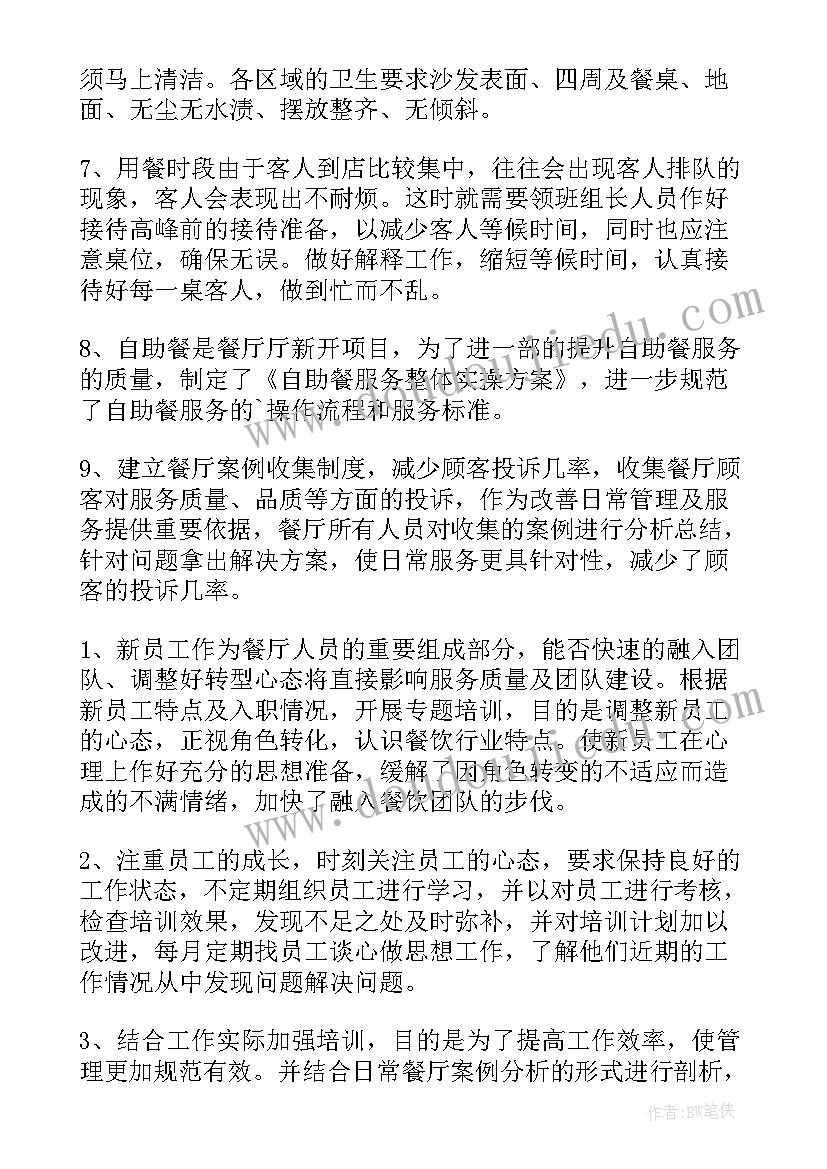 最新领班的转正报告 领班转正述职报告(优秀5篇)