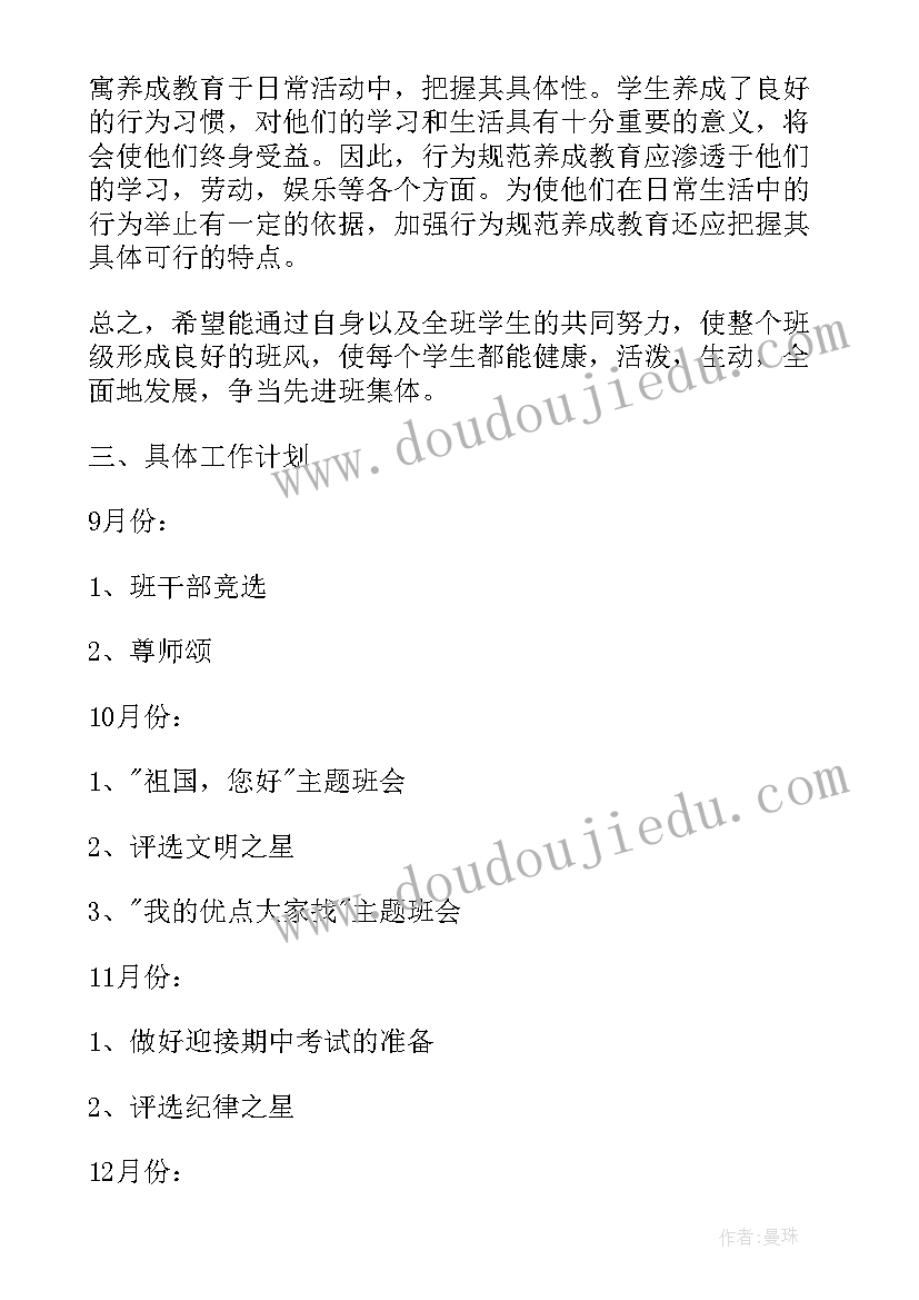 2023年五年级班主任工作计划第一学期 五年级班主任工作计划(大全5篇)