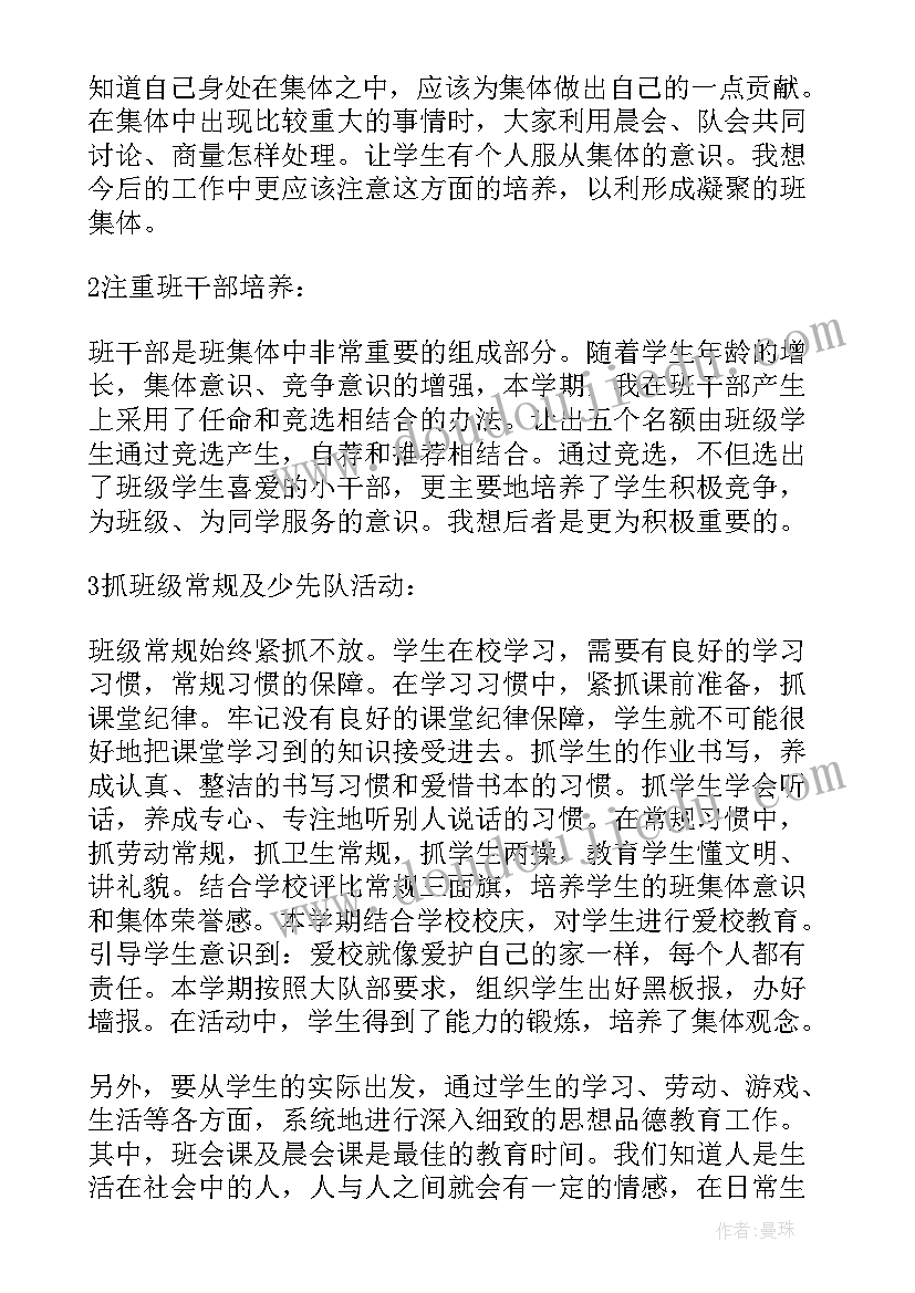 2023年五年级班主任工作计划第一学期 五年级班主任工作计划(大全5篇)