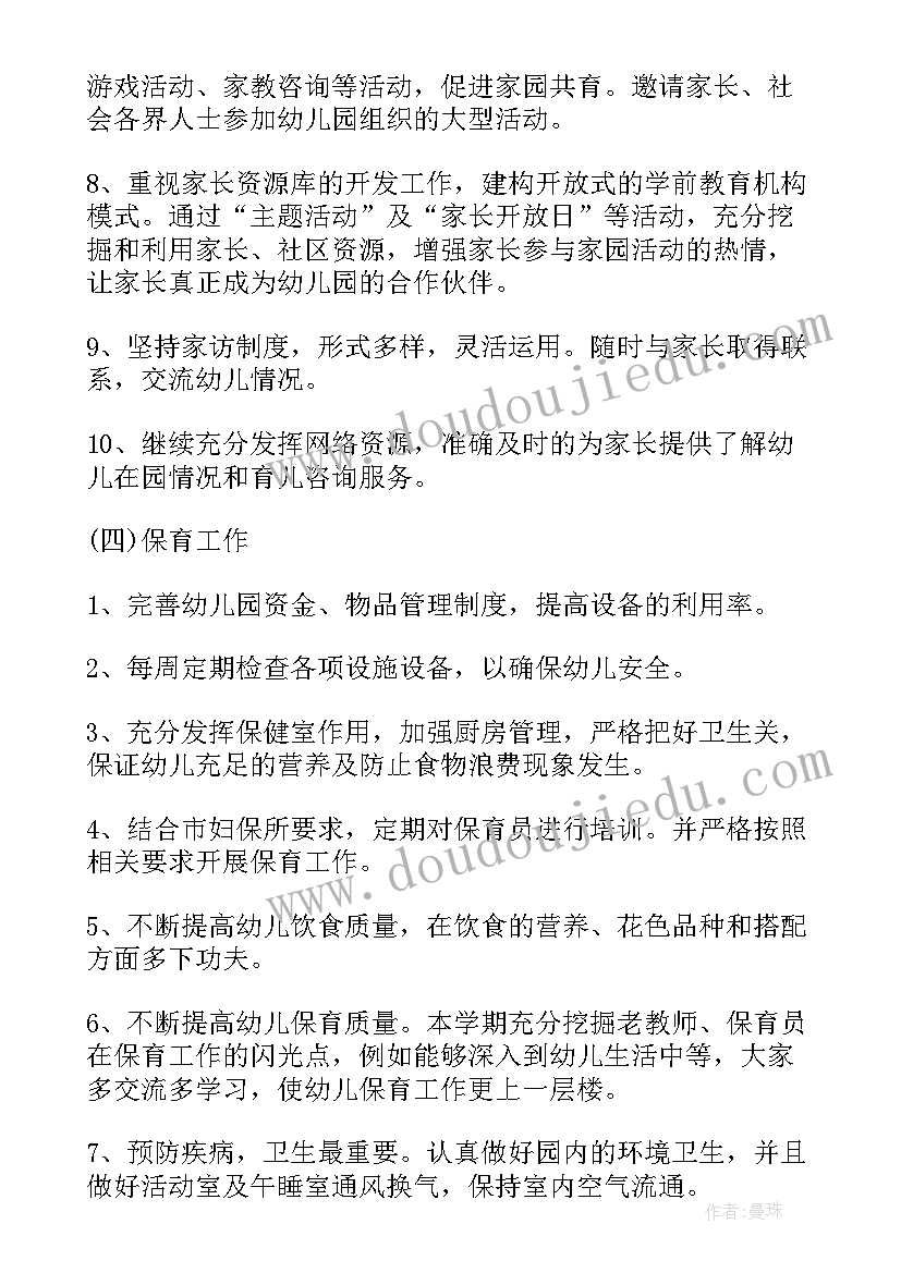 2023年幼儿园团支部工作计划 幼儿园工作计划(汇总7篇)