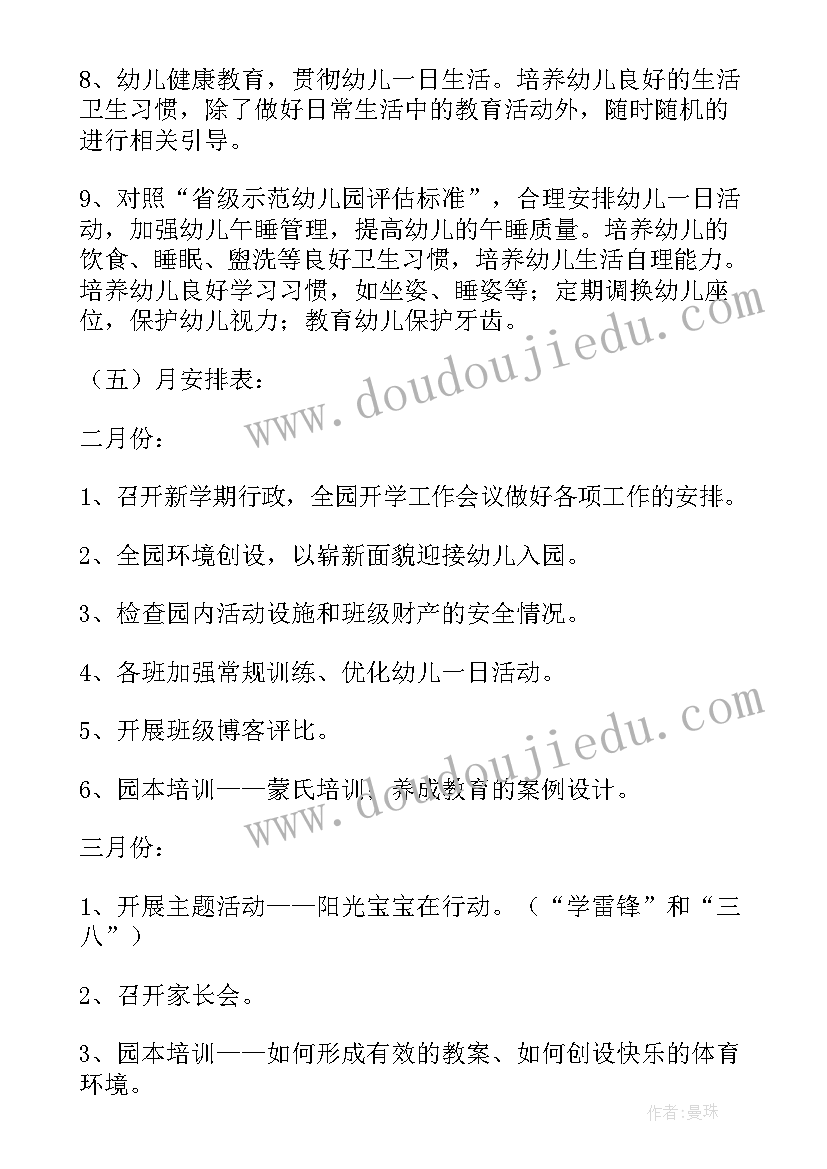 2023年幼儿园团支部工作计划 幼儿园工作计划(汇总7篇)