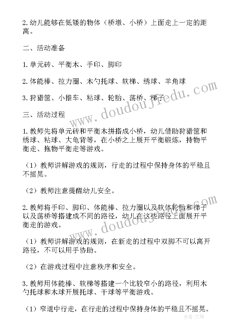 2023年独木桥中班户外活动教案(大全7篇)