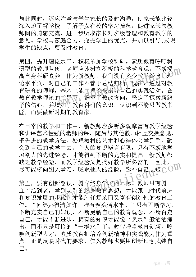 教师入职工作总结(大全8篇)