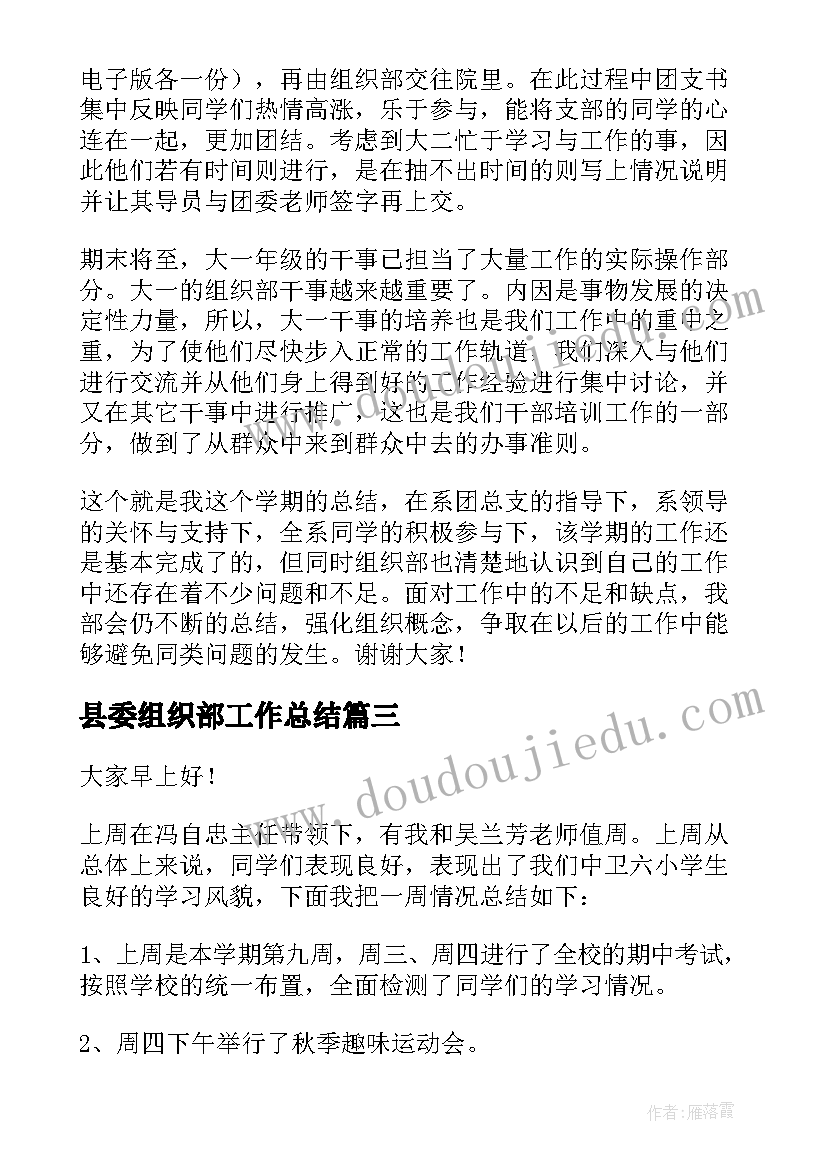 2023年县委组织部工作总结 组织部工作总结(汇总6篇)