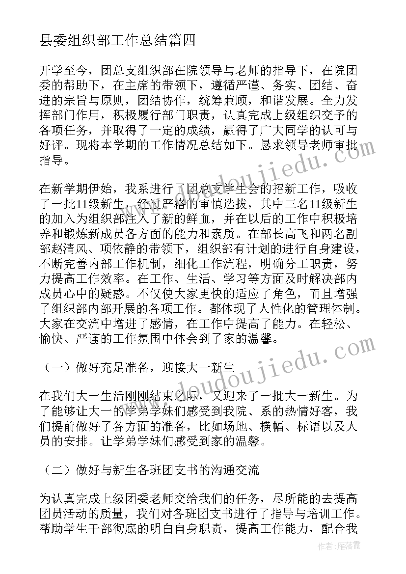 2023年县委组织部工作总结 组织部工作总结(汇总6篇)