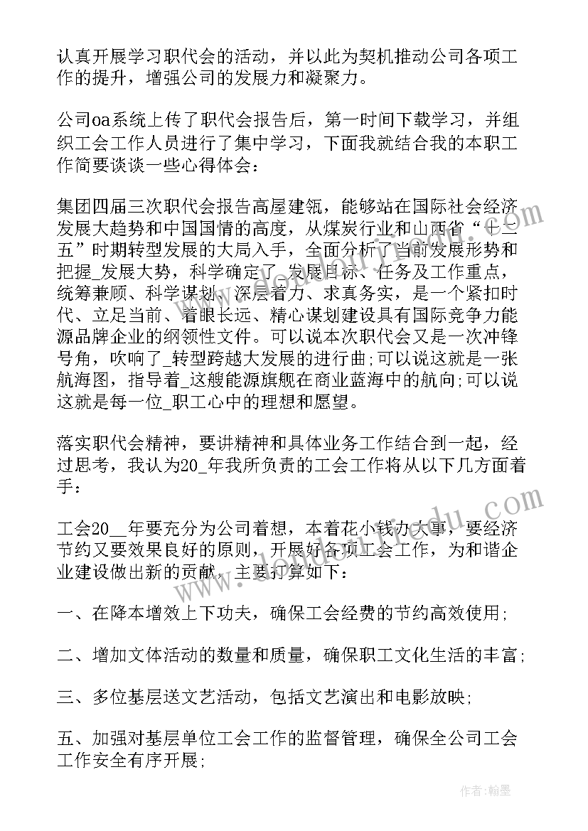 最新职代会心得体会 收费站职代会心得体会(通用5篇)