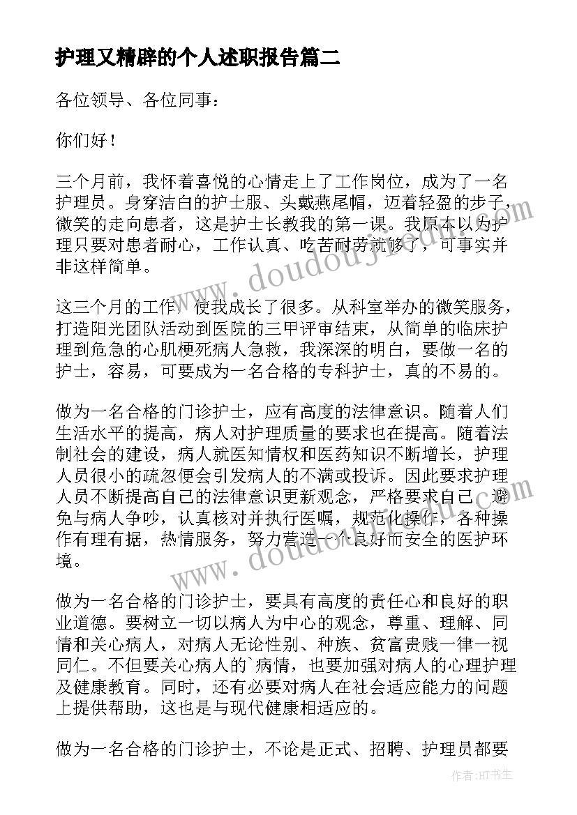 护理又精辟的个人述职报告 护理人员个人述职报告(优质9篇)