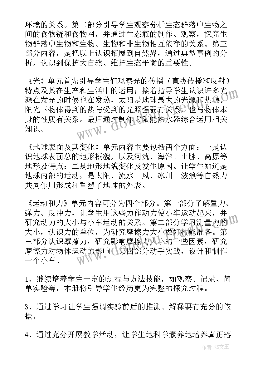 最新小学五年级科学教学计划(通用5篇)