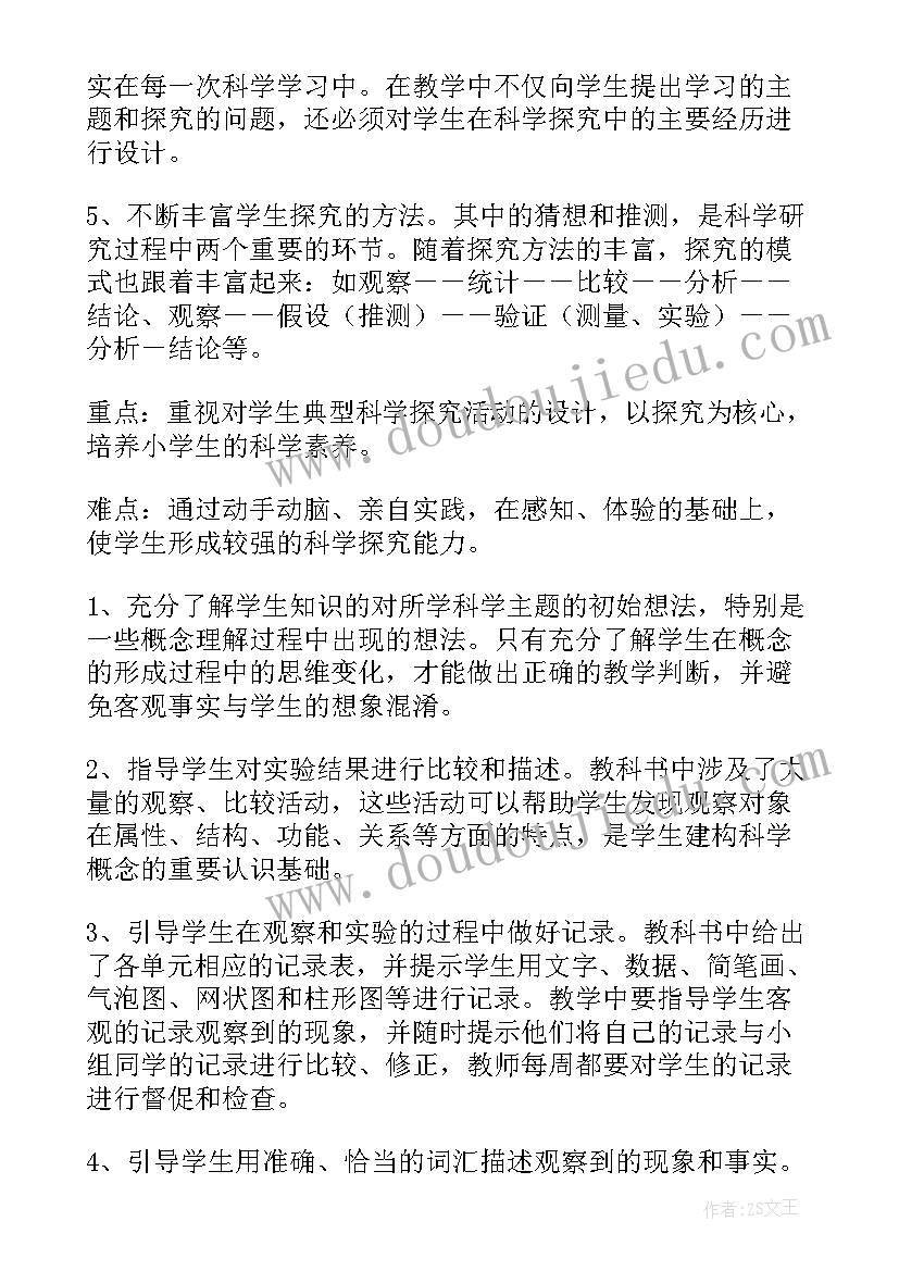 最新小学五年级科学教学计划(通用5篇)