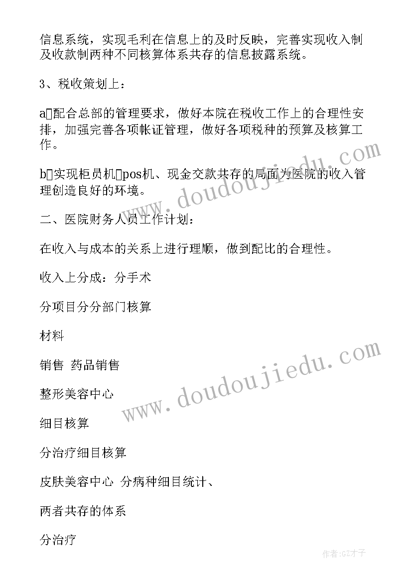 2023年医院统计个人工作总结 医院院长个人工作总结(大全8篇)