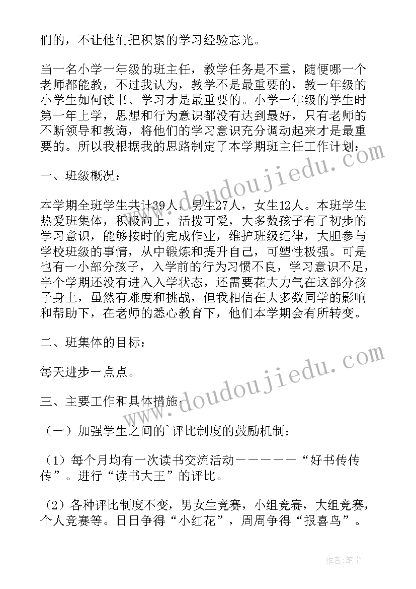 小学一年级美术学期计划(通用9篇)