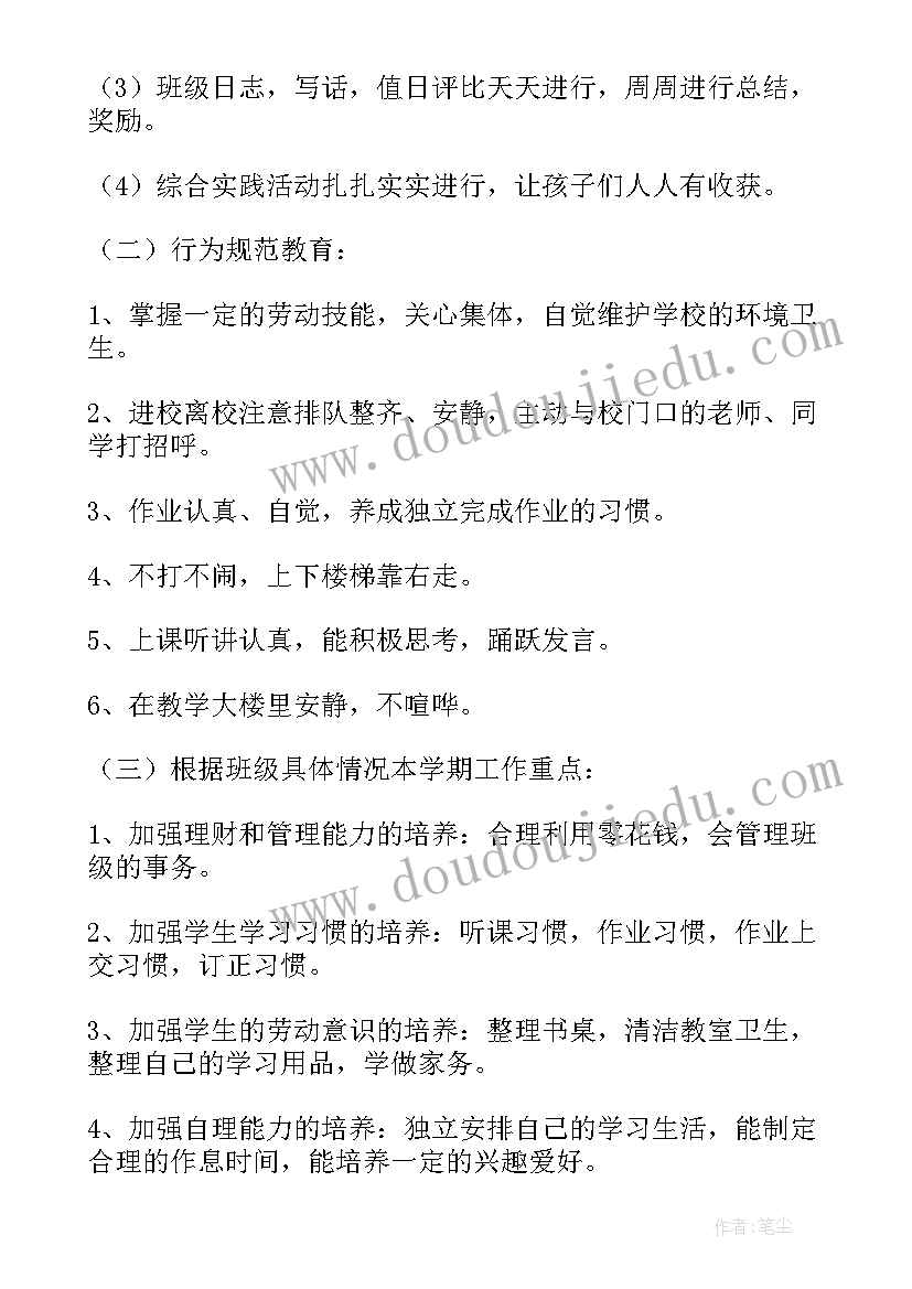 小学一年级美术学期计划(通用9篇)