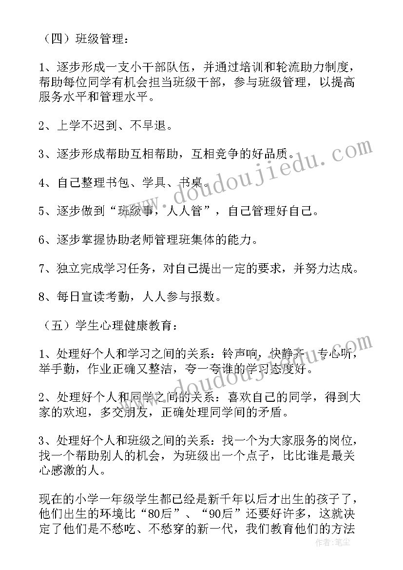 小学一年级美术学期计划(通用9篇)