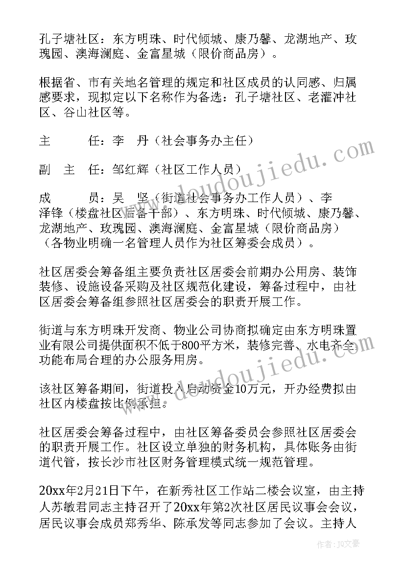 2023年协调工作会议纪要(优秀10篇)