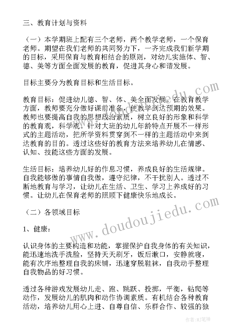 最新幼儿园大班春季班务计划(模板5篇)