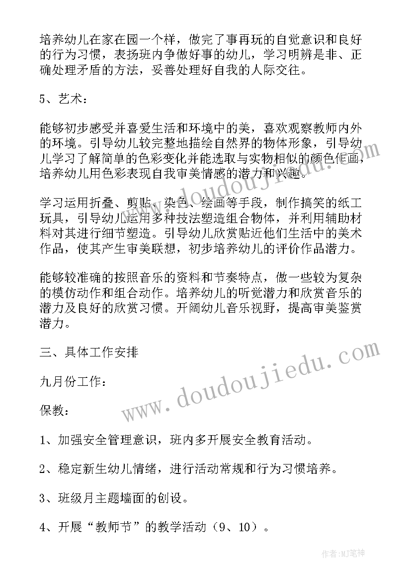 最新幼儿园大班春季班务计划(模板5篇)