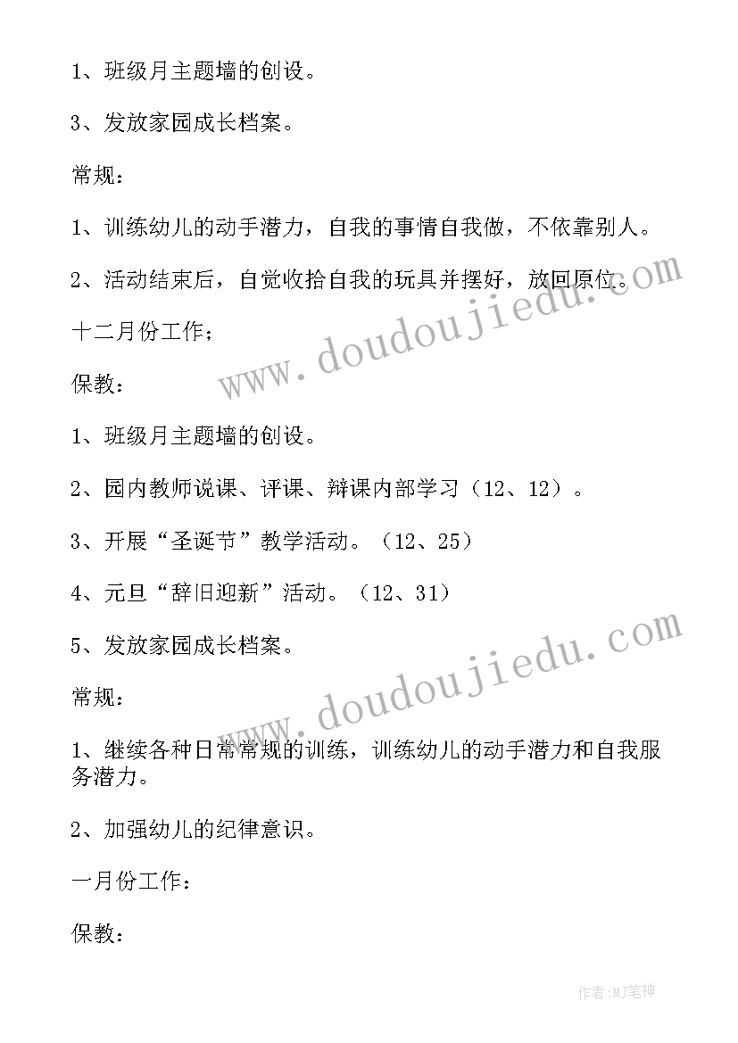 最新幼儿园大班春季班务计划(模板5篇)