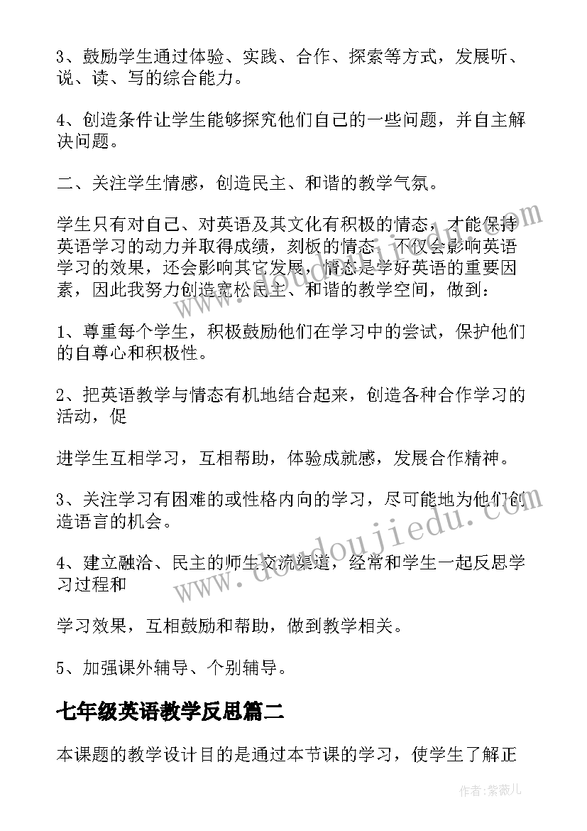 最新七年级英语教学反思(优质10篇)