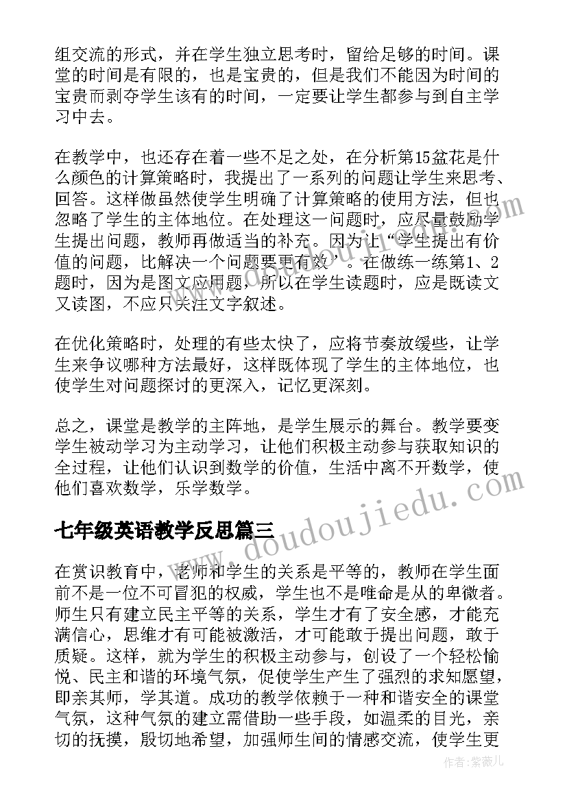 最新七年级英语教学反思(优质10篇)