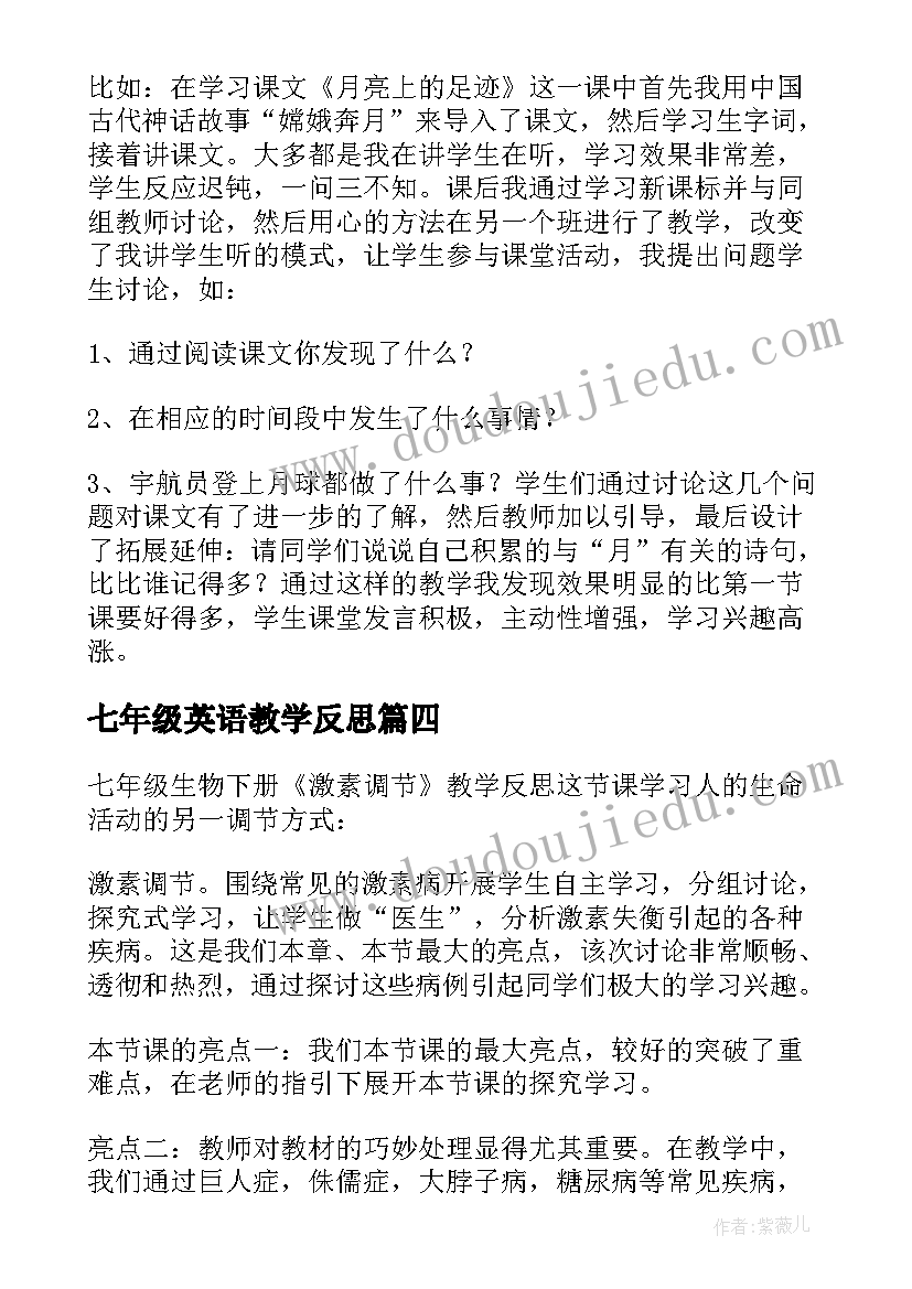 最新七年级英语教学反思(优质10篇)