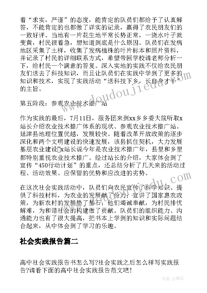 最新社会实践报告(优秀6篇)