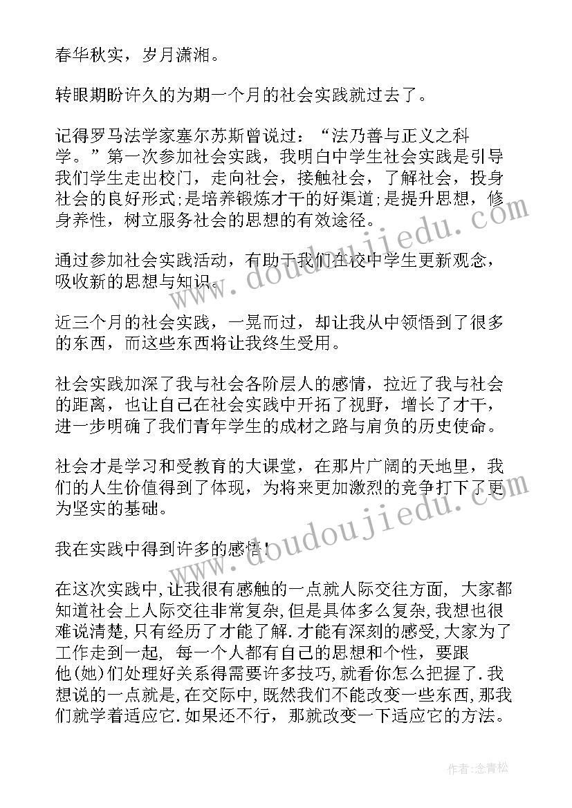 最新社会实践报告(优秀6篇)