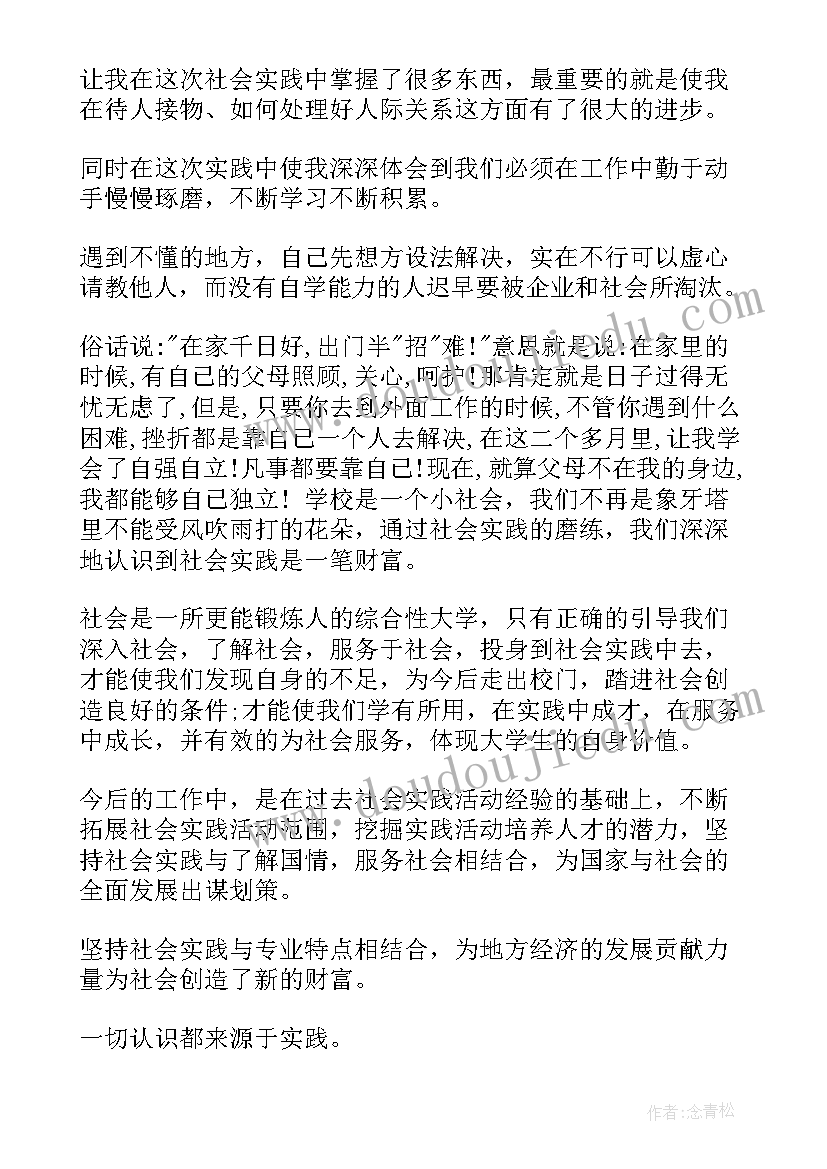 最新社会实践报告(优秀6篇)