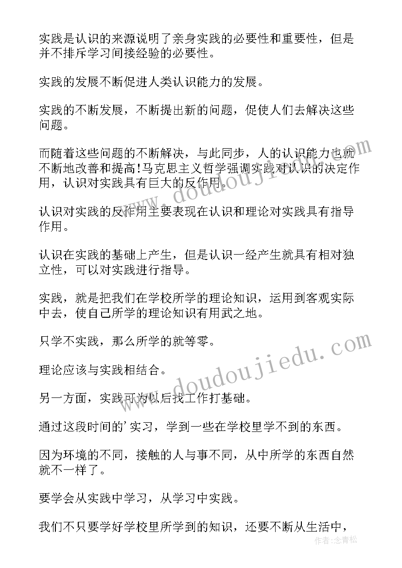 最新社会实践报告(优秀6篇)