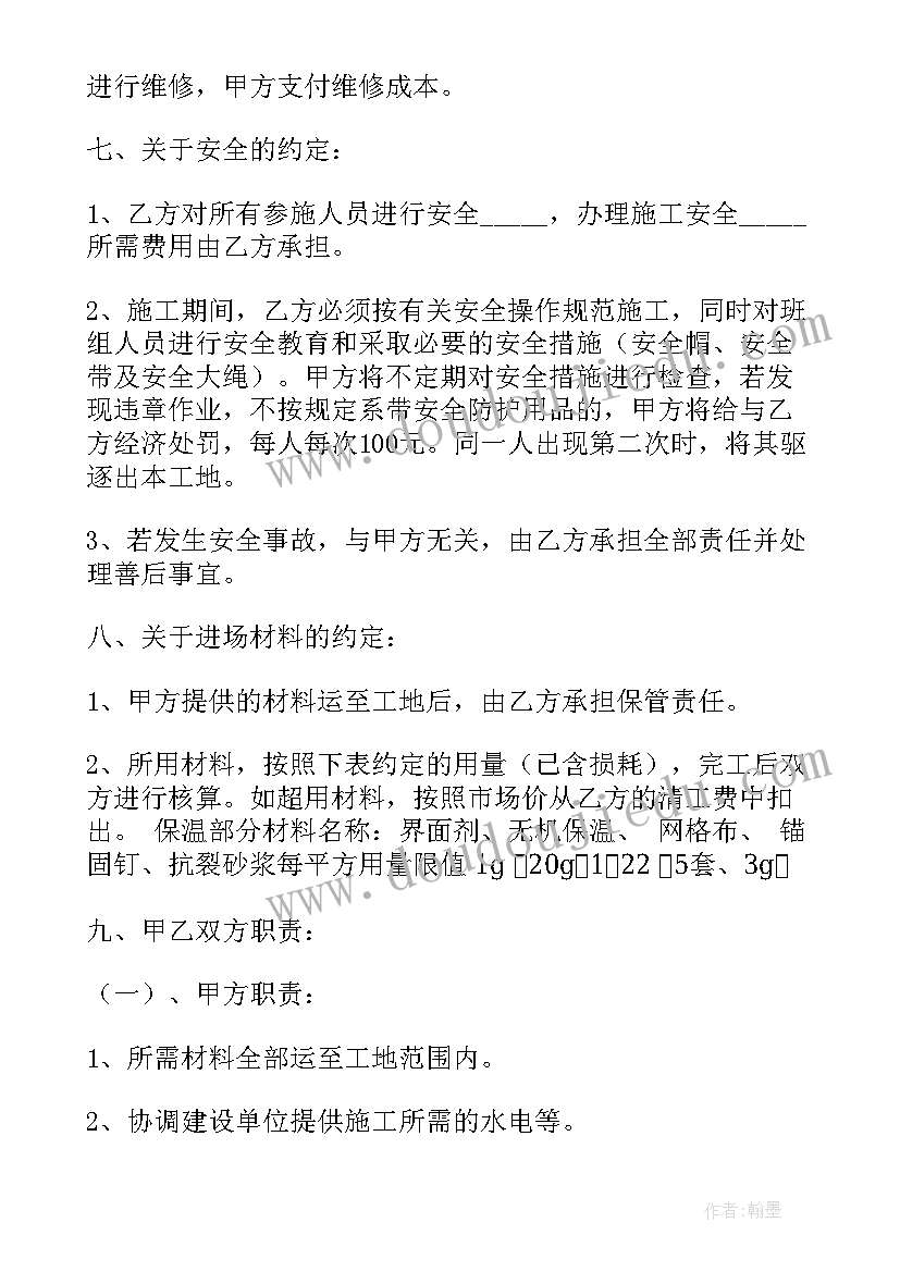 最新保温工程施工协议(模板10篇)