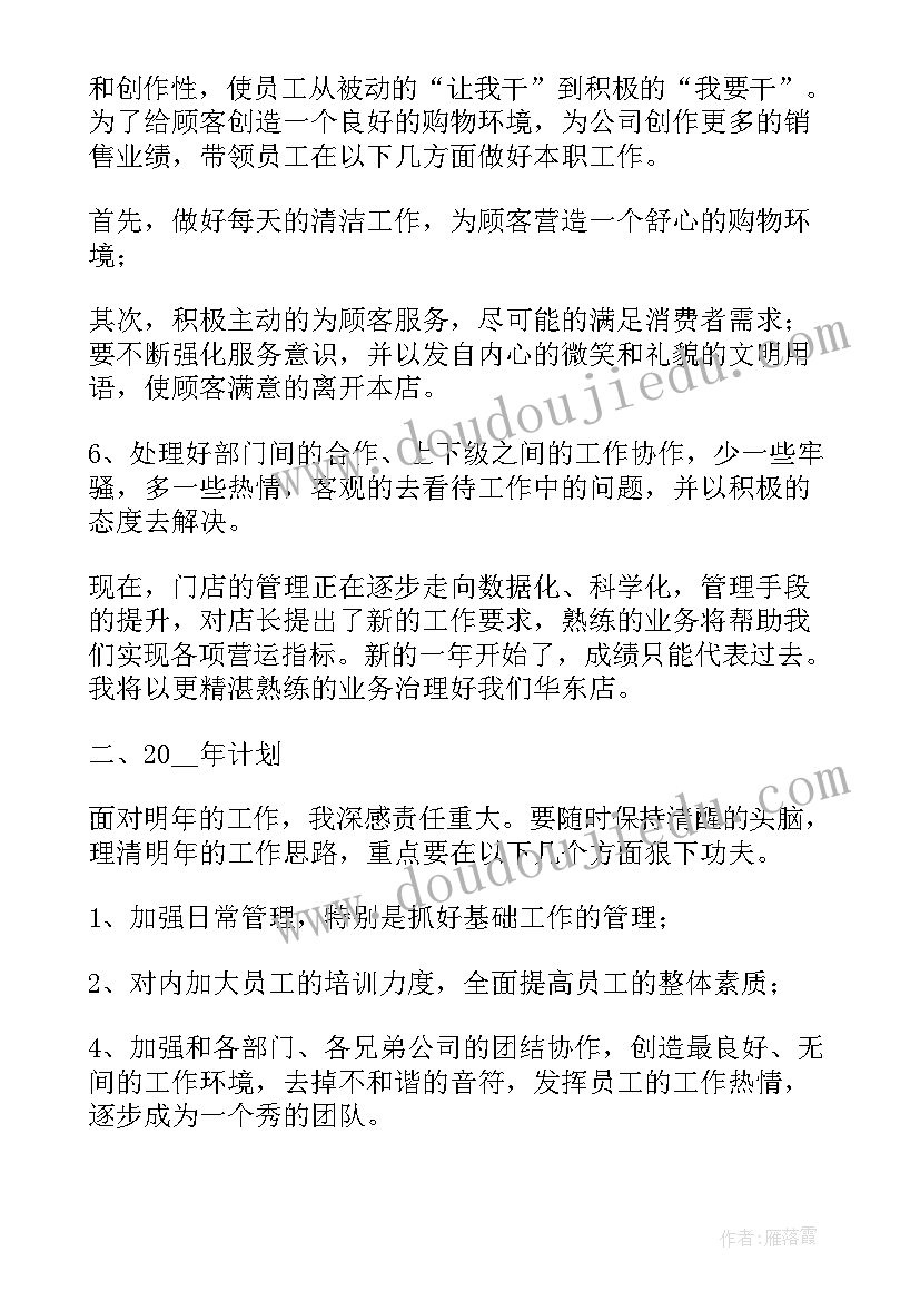 服装工作汇报总结(优秀8篇)