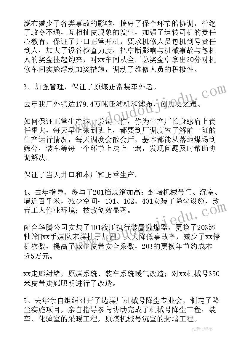 最新服装厂厂长年度工作总结(精选5篇)