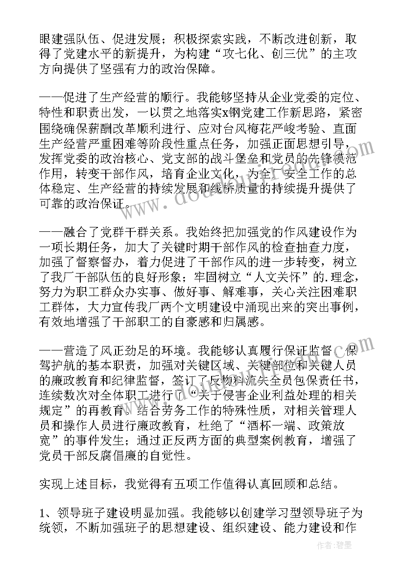 最新服装厂厂长年度工作总结(精选5篇)