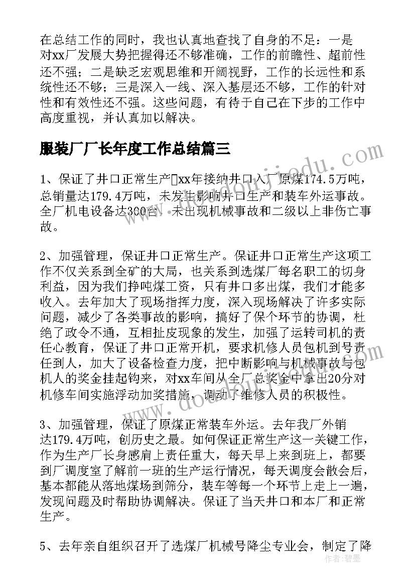 最新服装厂厂长年度工作总结(精选5篇)