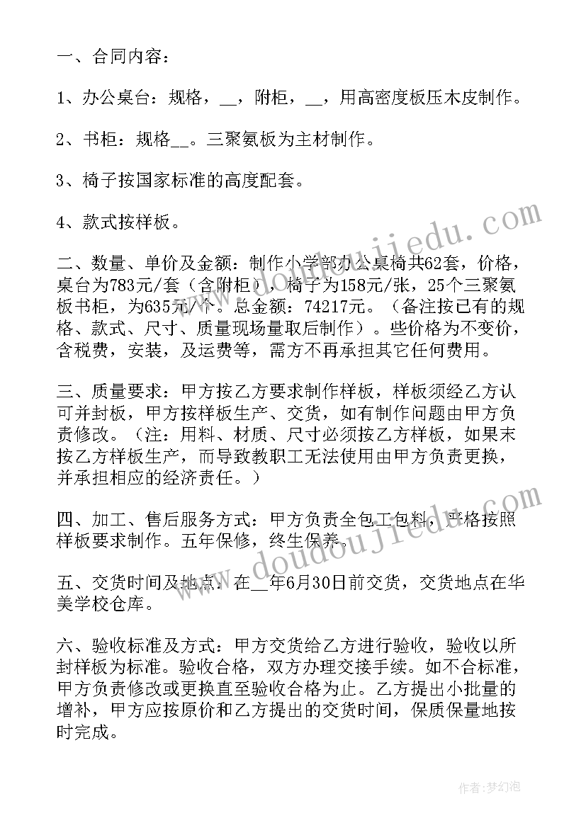 最新学校合同管理制度(汇总8篇)