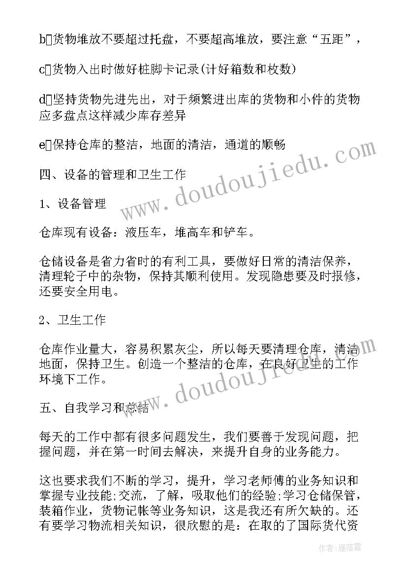 2023年仓库转正述职报告(精选5篇)