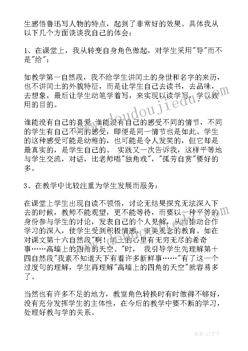 2023年六年级语文教学反思部编版(汇总8篇)