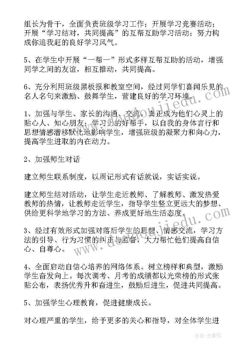 最新高三班主任工作计划具体方法及措施 高三班主任工作计划(实用6篇)