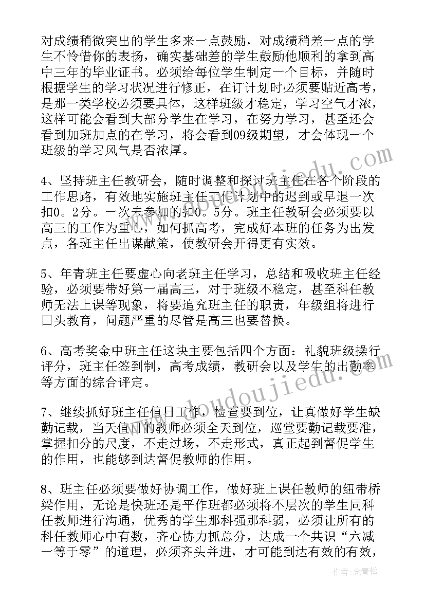 最新高三班主任工作计划具体方法及措施 高三班主任工作计划(实用6篇)