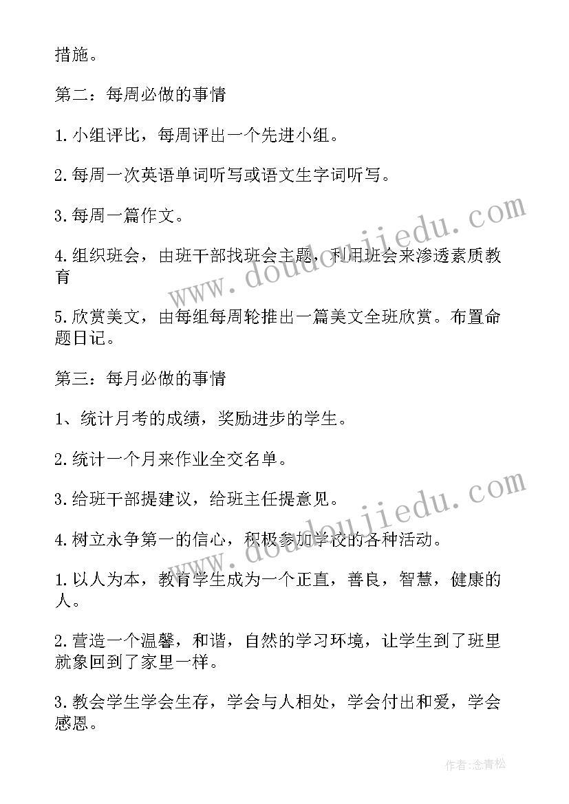 最新高三班主任工作计划具体方法及措施 高三班主任工作计划(实用6篇)