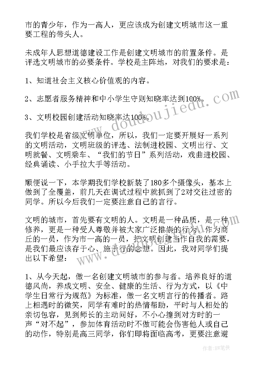 创城文明校园升旗仪式讲话稿 创建文明城市国旗下演讲稿多篇(大全5篇)